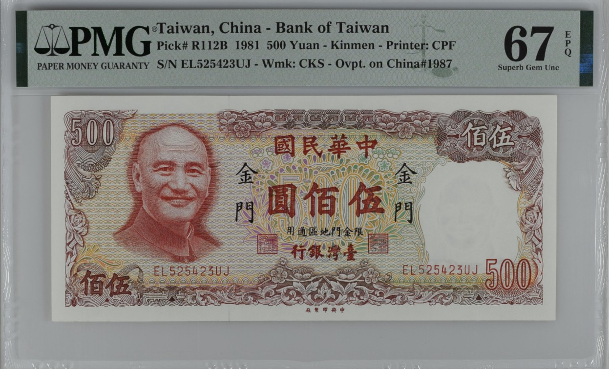 《张总收藏》121期-外币精品荟萃场 台湾省1981年500元PMG67E亚军分 少见金门券 红蒋 冠军68分仅1张