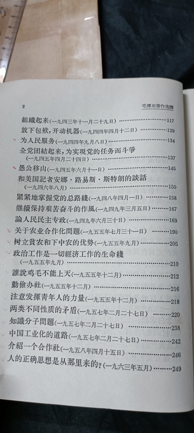 天字一号精品书章拍卖！ 早期毛主席著作选编，一直到63年