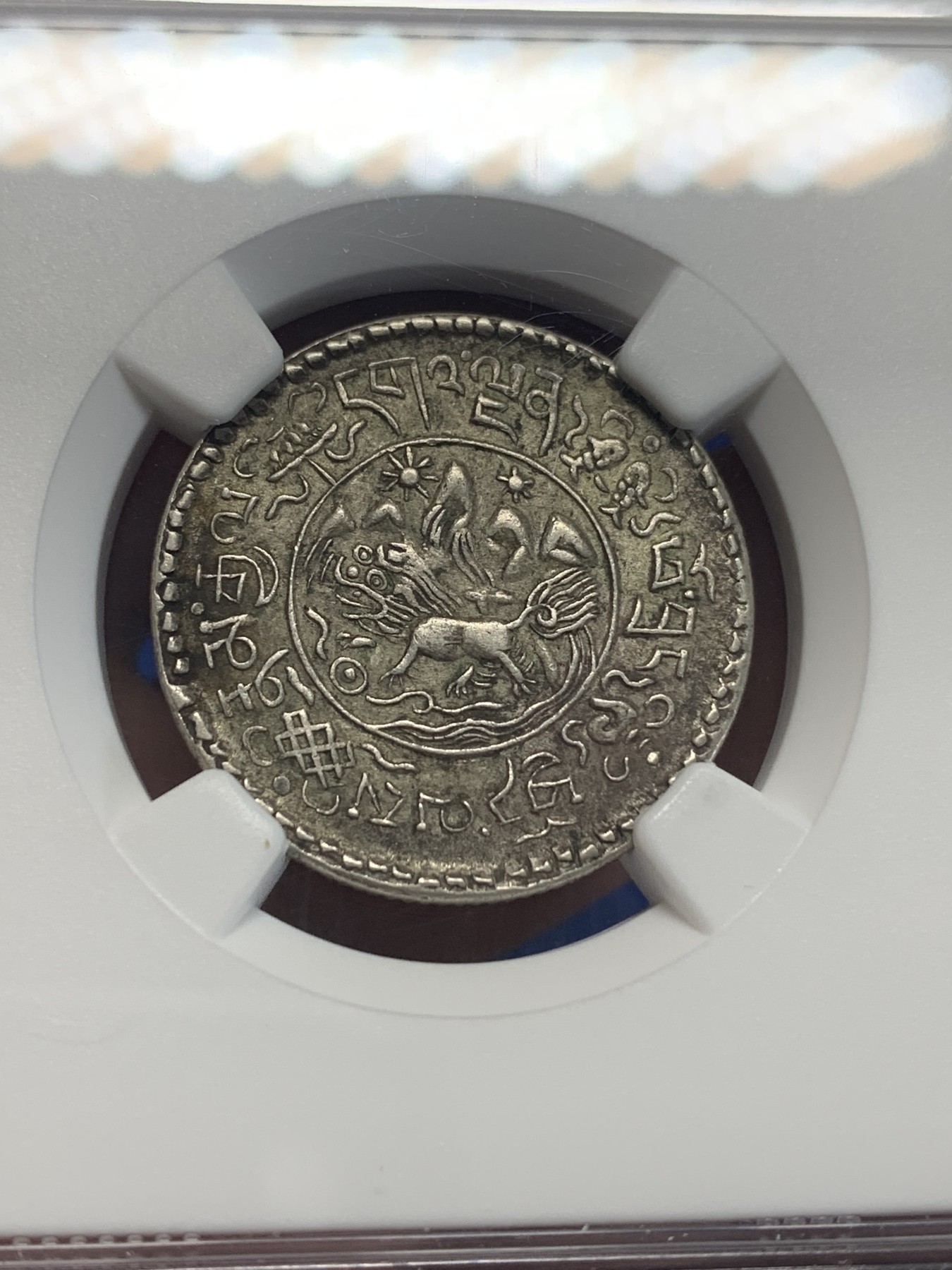 《竞宝斋》第205场-周日，周一 2场 (全场包邮) NGC AU 中国西藏 1937年 桑康雪阿一两五钱 银币 小桑松 深打 原味包浆 味道好