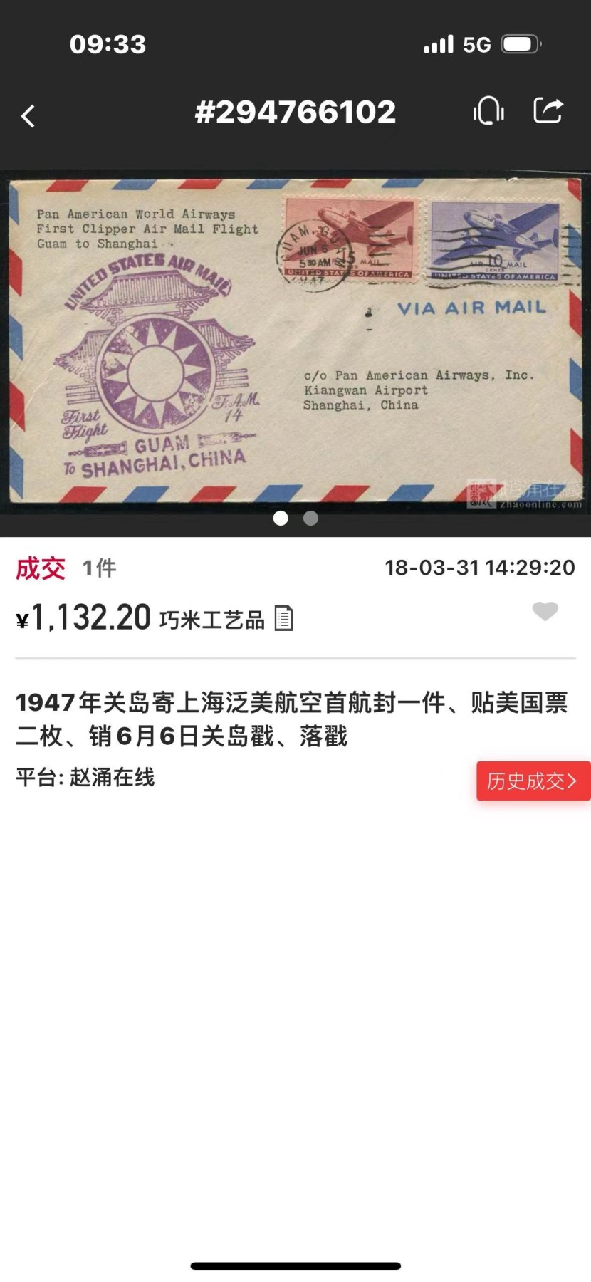 洪涛臻品批发群 精选邮票限时拍卖第四百零四期  美国纪念封一枚，注意捡漏，末图价格做参考