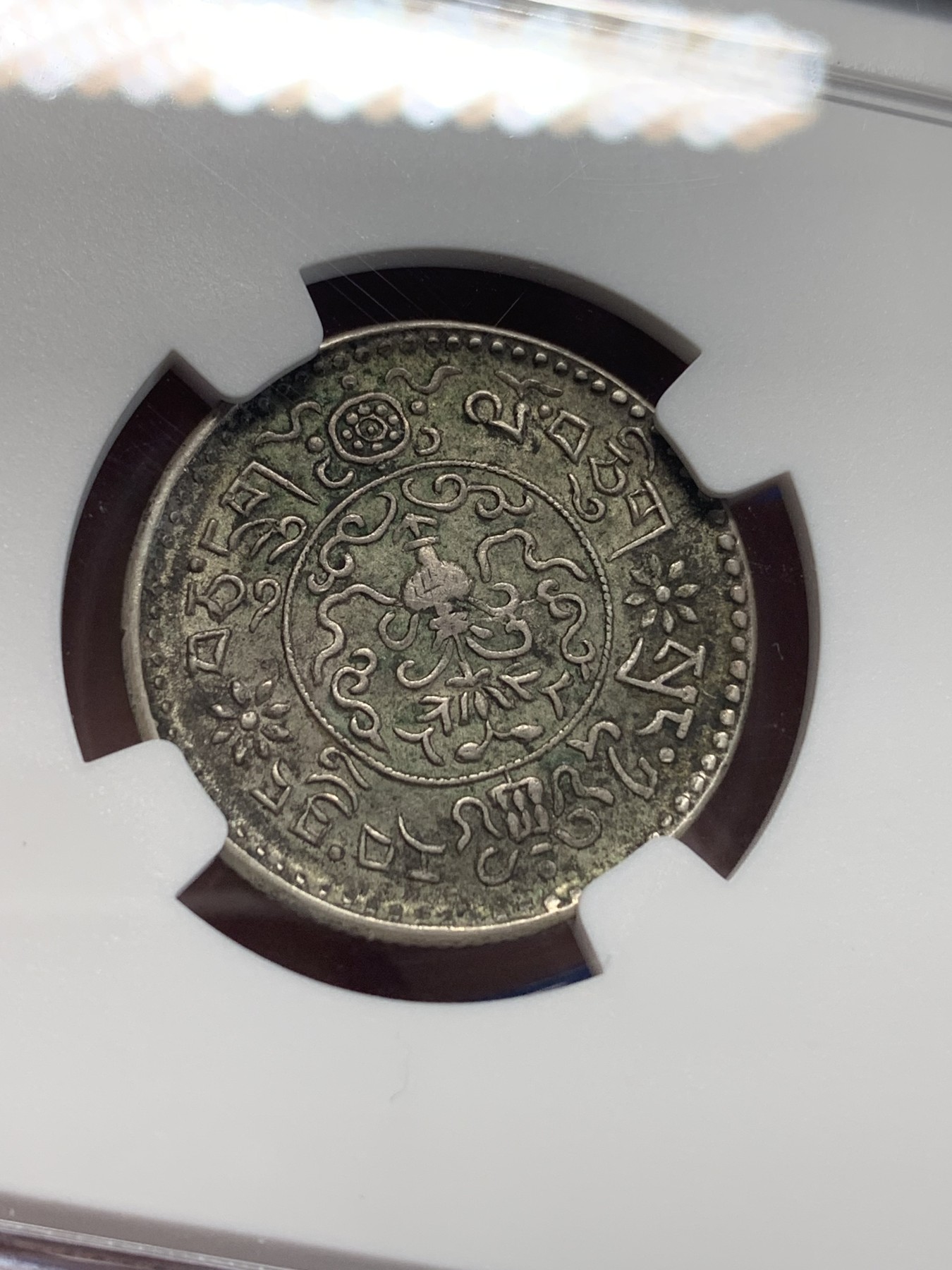 《竞宝斋》第205场-周日，周一 2场 (全场包邮) NGC AU 中国西藏 1937年 桑康雪阿一两五钱 银币 小桑松 深打 原味包浆 味道好