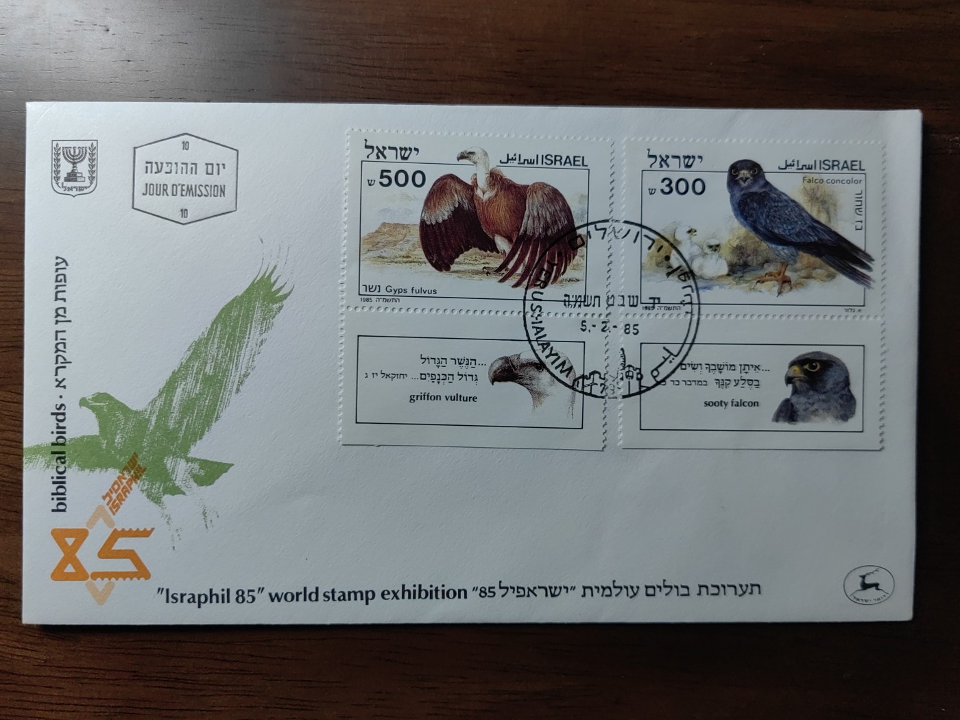 外国邮品精品专场（秒杀）第①③场 以色列85