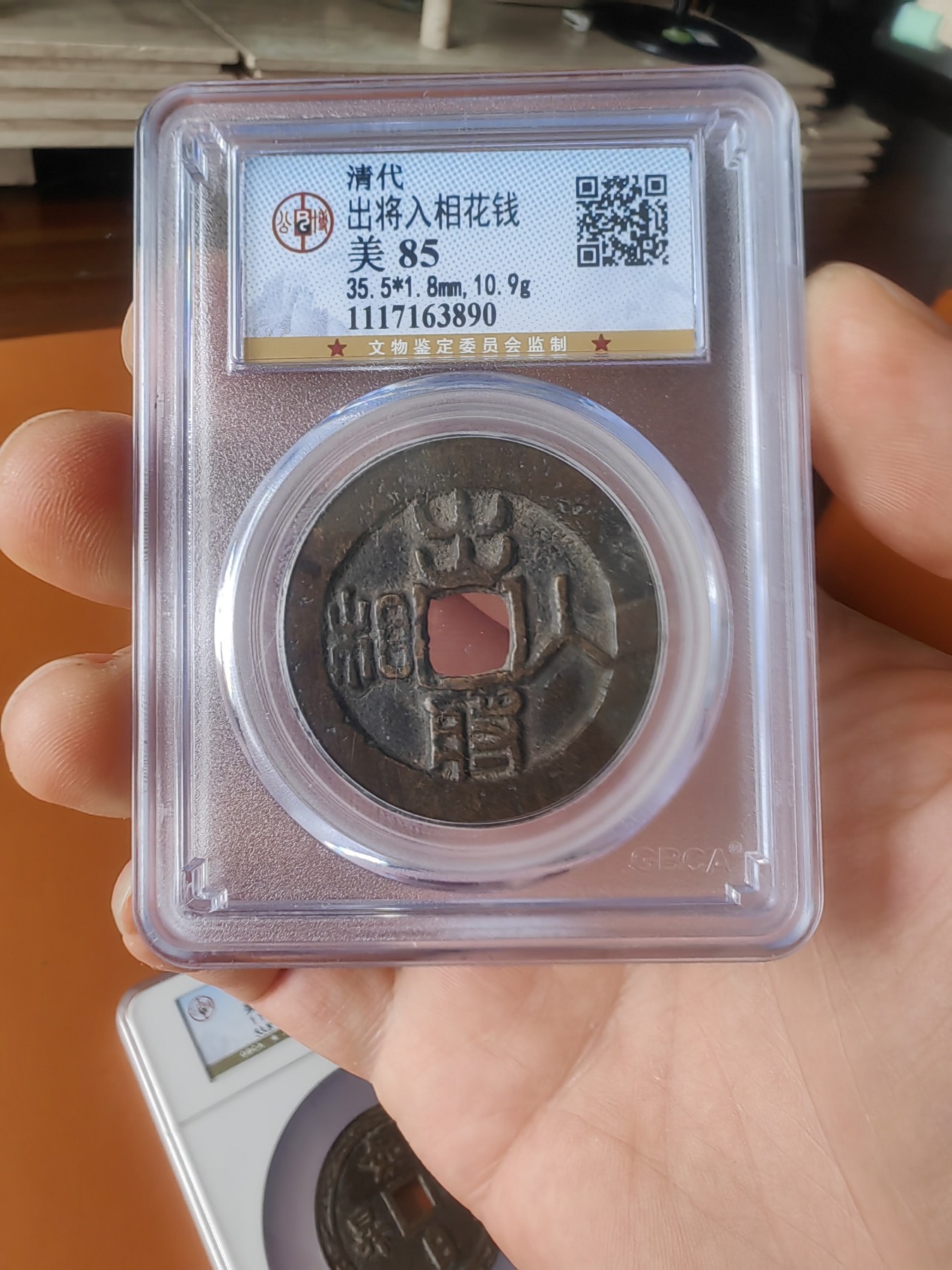 出将入相花钱