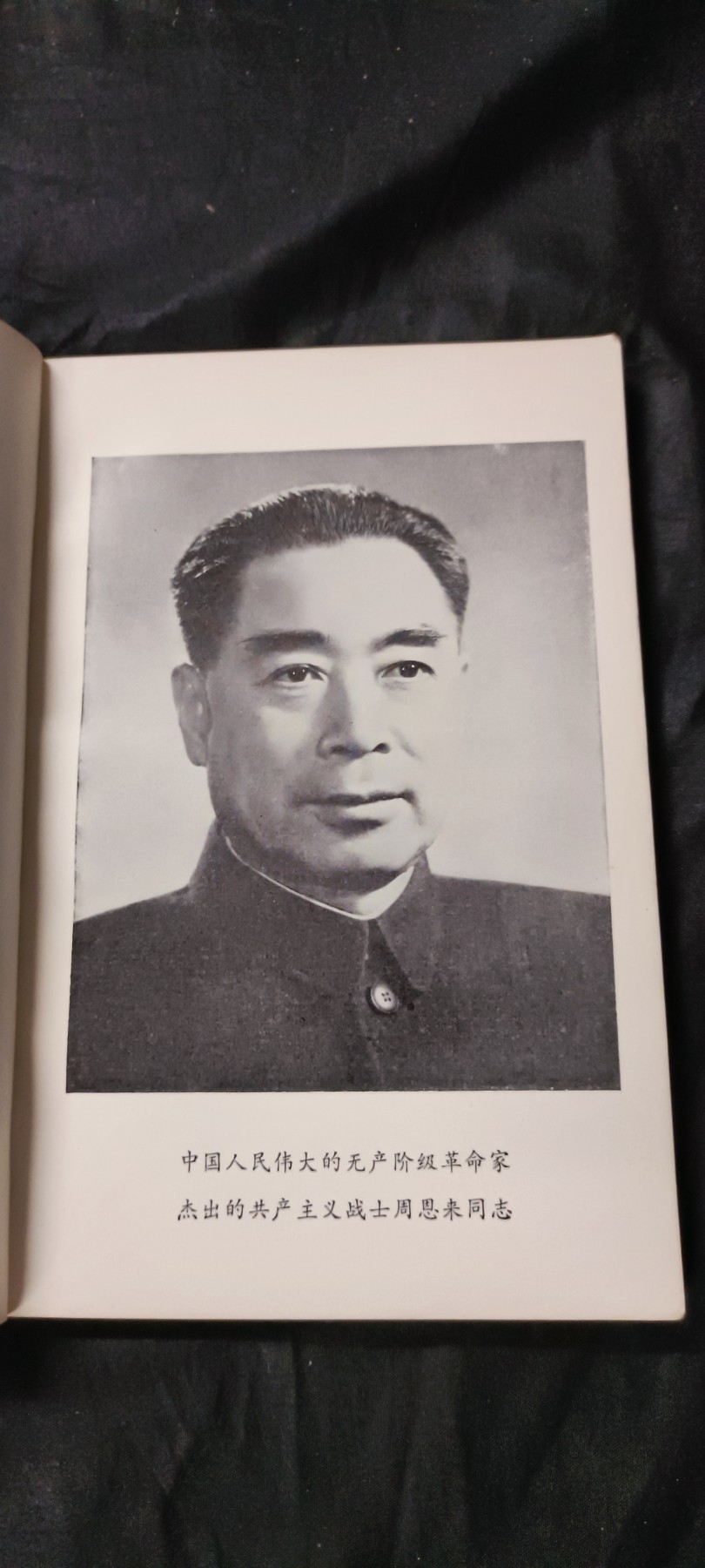 天字一号精品书章拍卖！ 纪念周总理，收藏好品