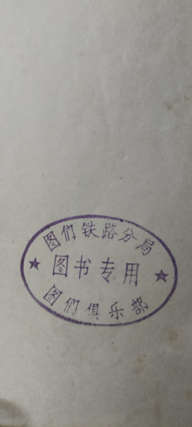 天字一号精品书章拍卖！ 纪念毛主席