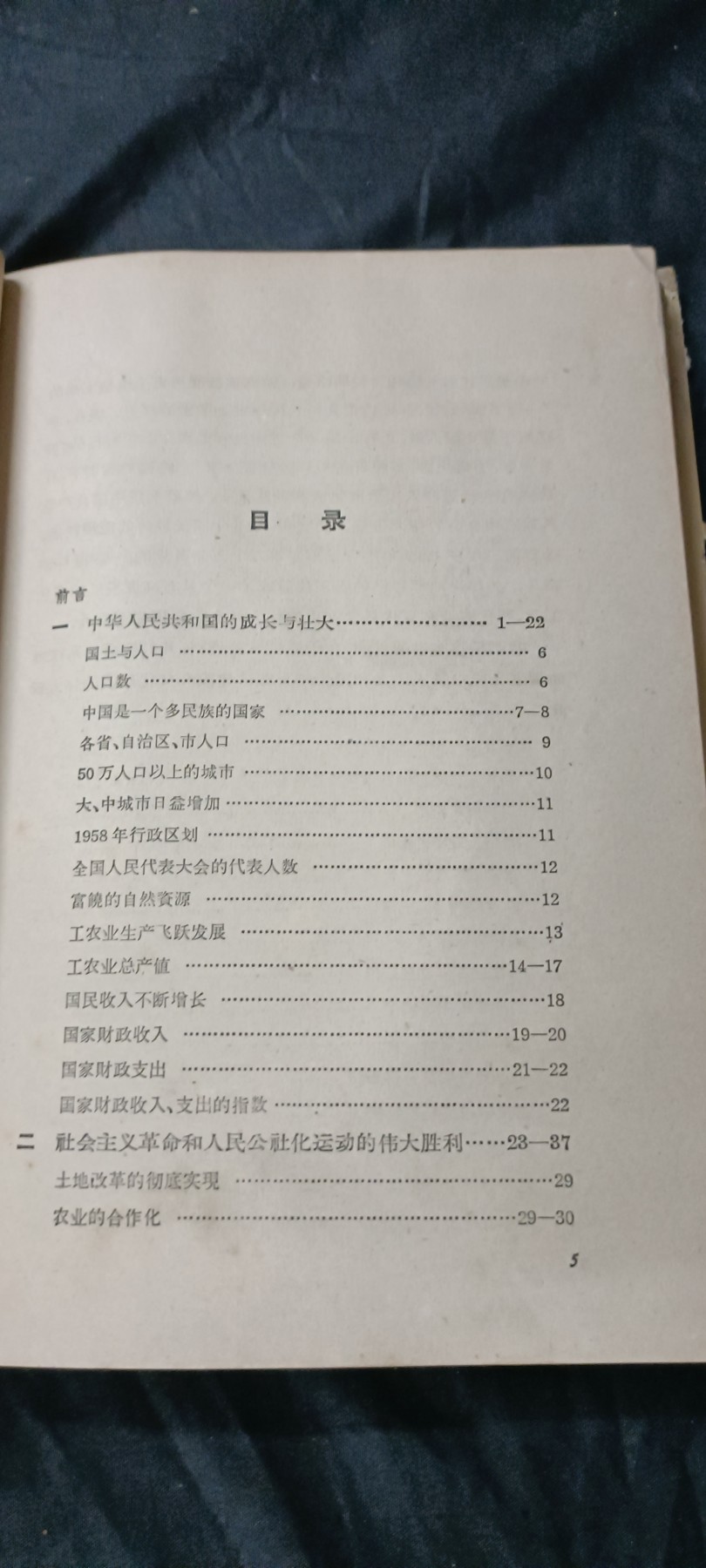 天字一号精品书章拍卖！ 新中国成立十年代经济文化等建设成就数据！（是了解当时发展状况的好资料！）