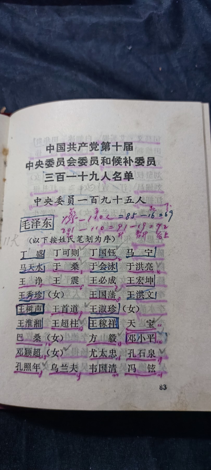 天字一号精品书章拍卖！ 软精装小王红宝书（最后名单计算很有意思）