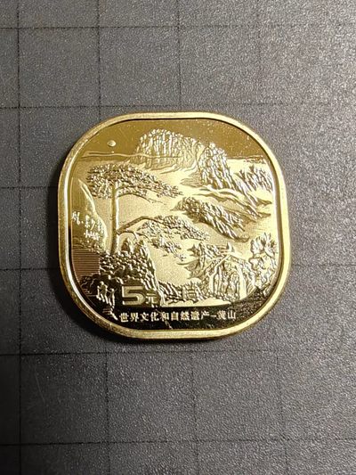 轻松集币无压力 - 黄山