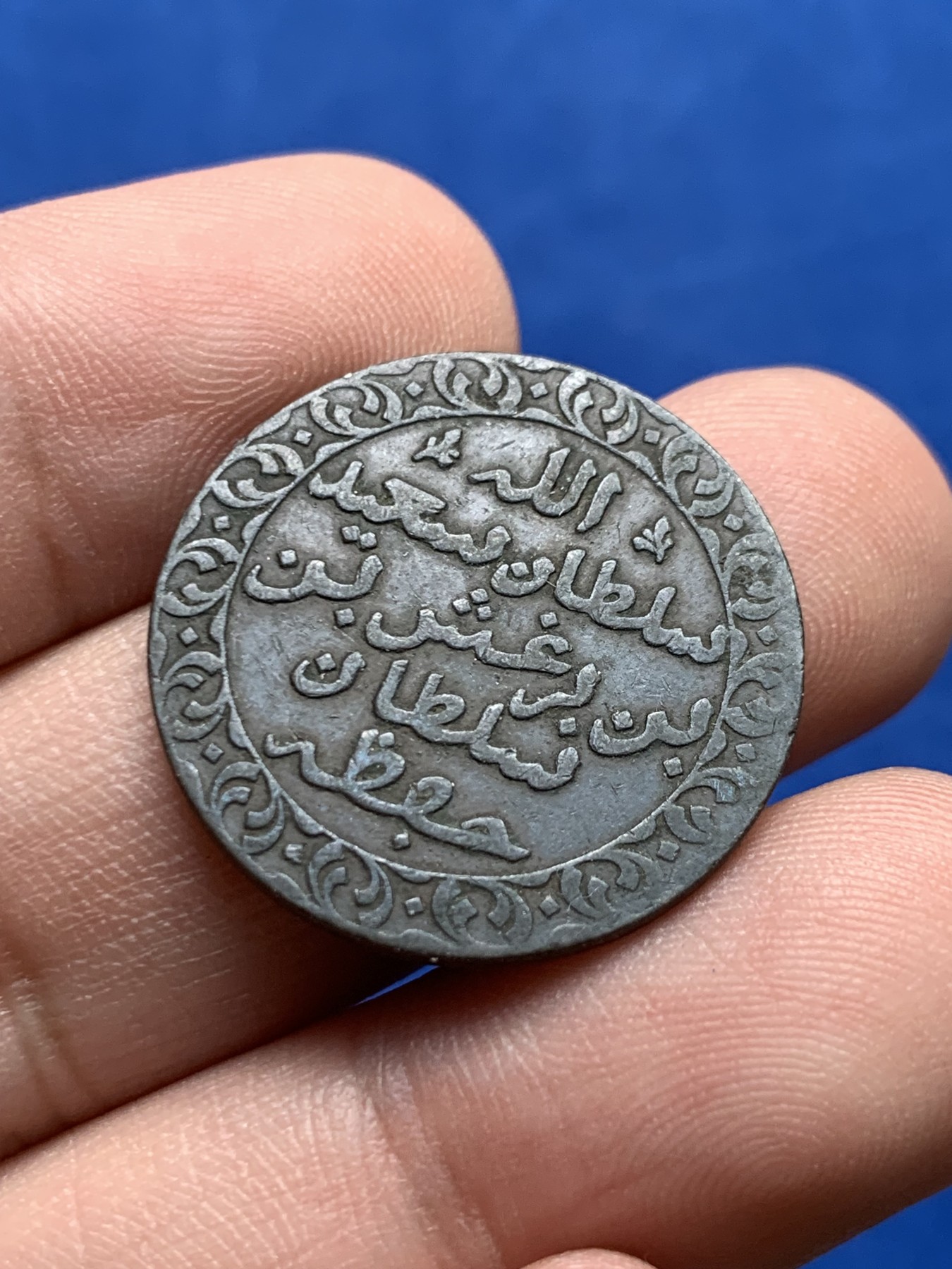 《竞宝斋》第205场-周日，周一 2场 (全场包邮) 桑给巴尔1882年天平1派沙铜币 原味醇厚