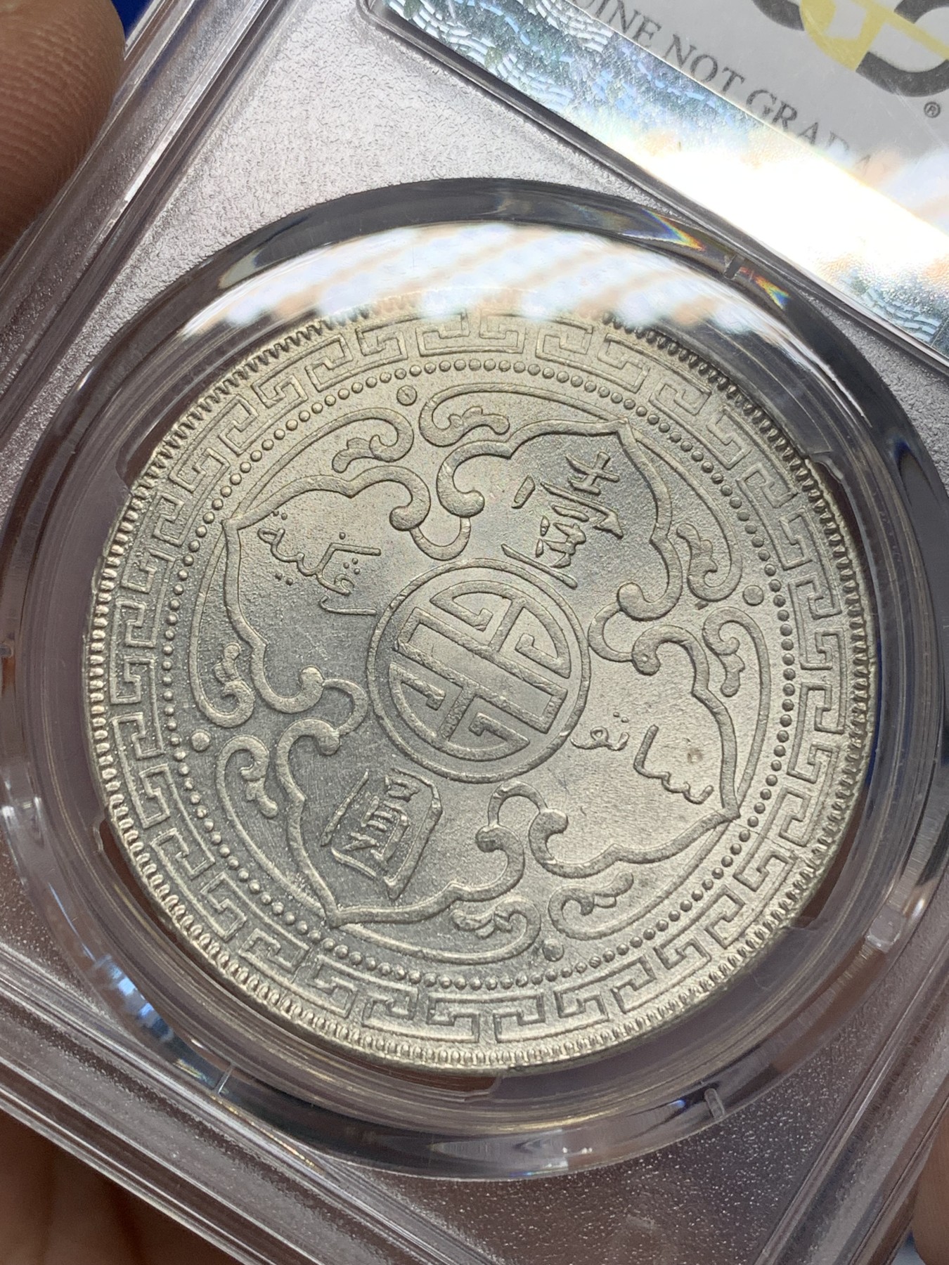 《竞宝斋》第205场-周日，周一 2场 (全场包邮) PCGS-UNC 英国1901年站洋银币，转光币，PC严评没有给分，可以重新送评赌分