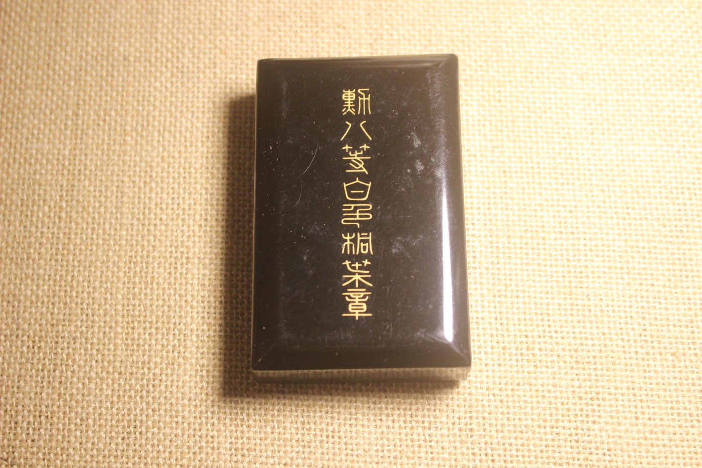 老王的周三小拍拍 八等白叶章，战后式样 