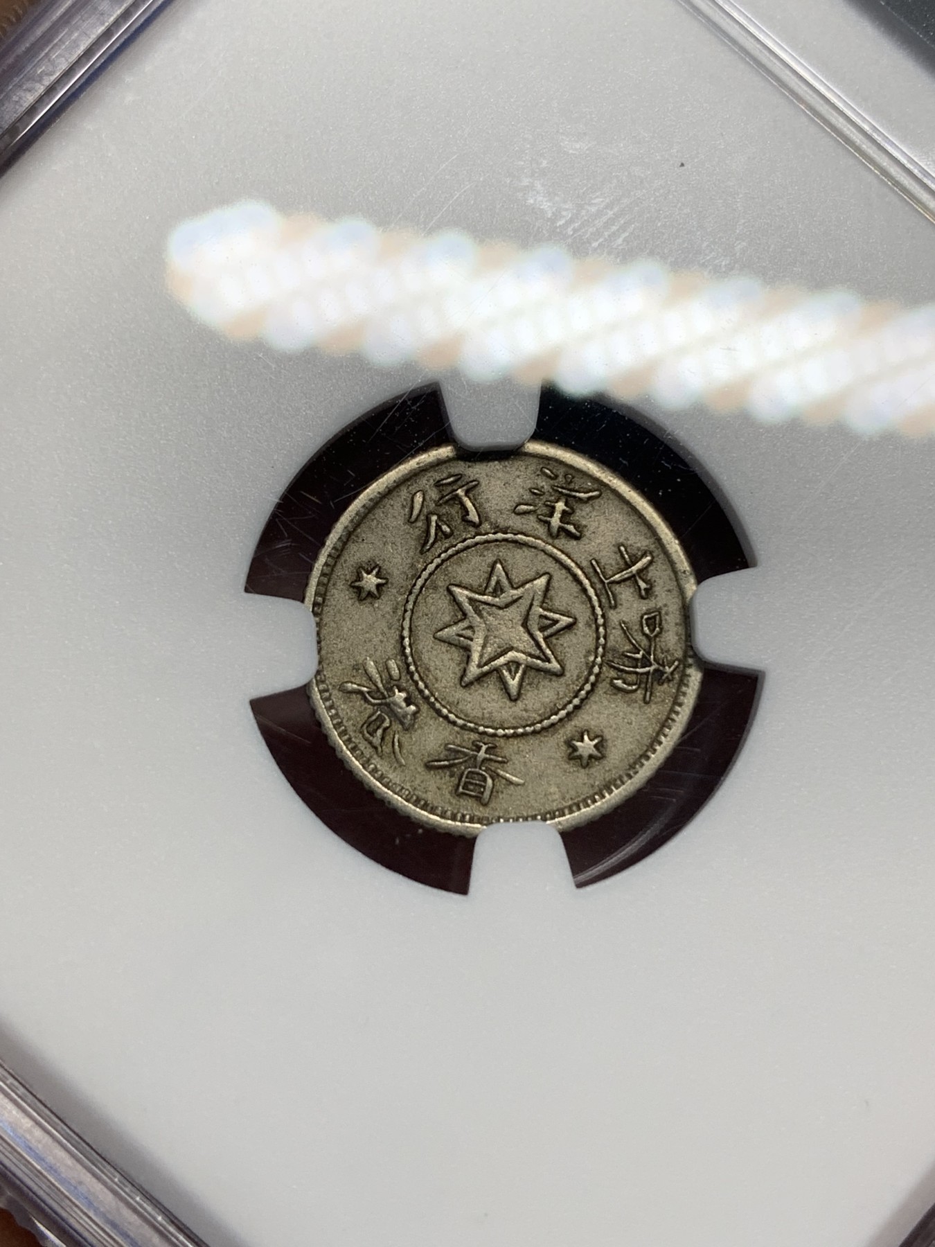 《竞宝斋》第205场-周日，周一 2场 (全场包邮) NGC-AU55 中国香港 十九世纪七八十年代 唏士洋行山羊头代币 少见品种 国外拍卖价格上涨 整体原味老包浆 山羊毛丝丝可见 值得收藏