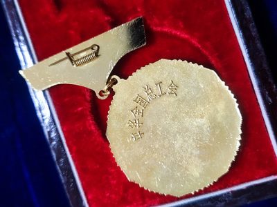 世界精品徽章拍卖-节后首场 中华全国总工会颁发的全国职工自学成才奖章，原盒美品