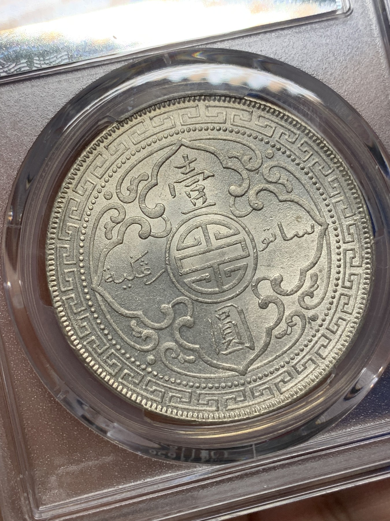 《竞宝斋》第205场-周日，周一 2场 (全场包邮) PCGS-UNC 英国1901年站洋银币，转光币，PC严评没有给分，可以重新送评赌分