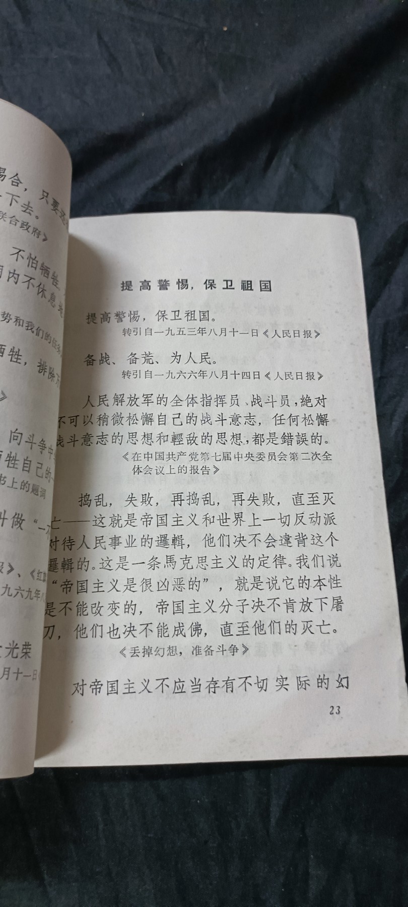 天字一号精品书章拍卖！ 毛主席教导