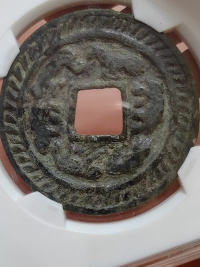 十二生肖缺蛇花钱 十二生肖缺蛇花钱