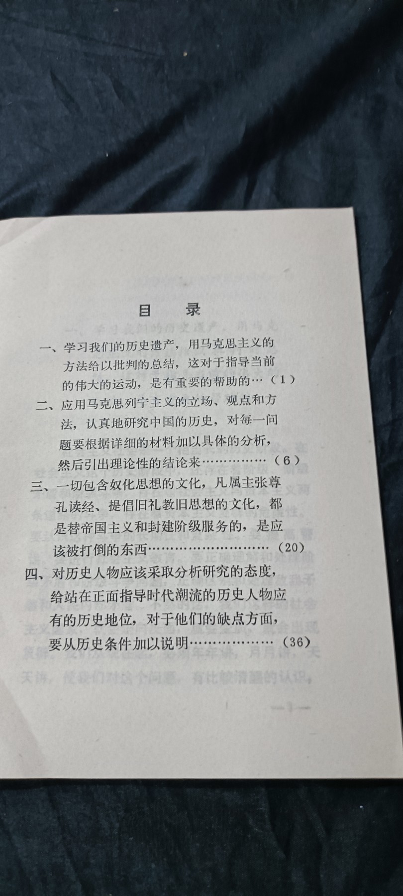 天字一号精品书章拍卖！ 毛主席语录