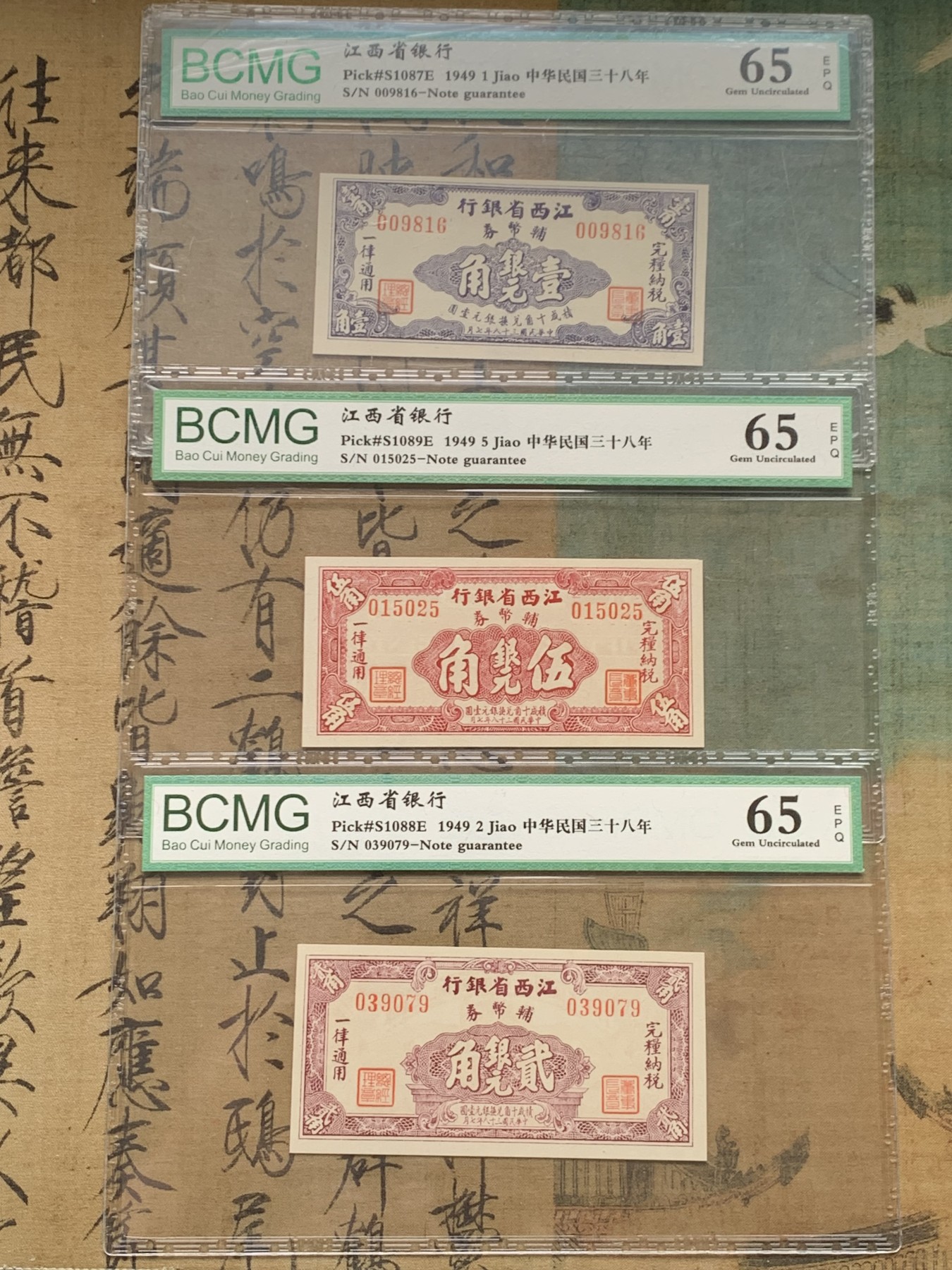 《竞宝斋》第205场-周日，周一 2场 (全场包邮) 保粹65EPQ  1949年5月-9月 国民党金融最后的绝唱 江西省银行一角、两角、五角银元券 发行量其实不大 属于价值低洼