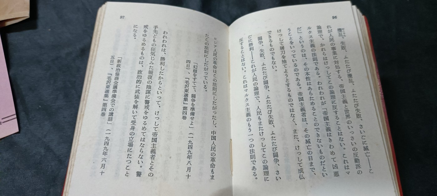 天字一号精品书章拍卖！ 日文版毛主席语录。大厚本