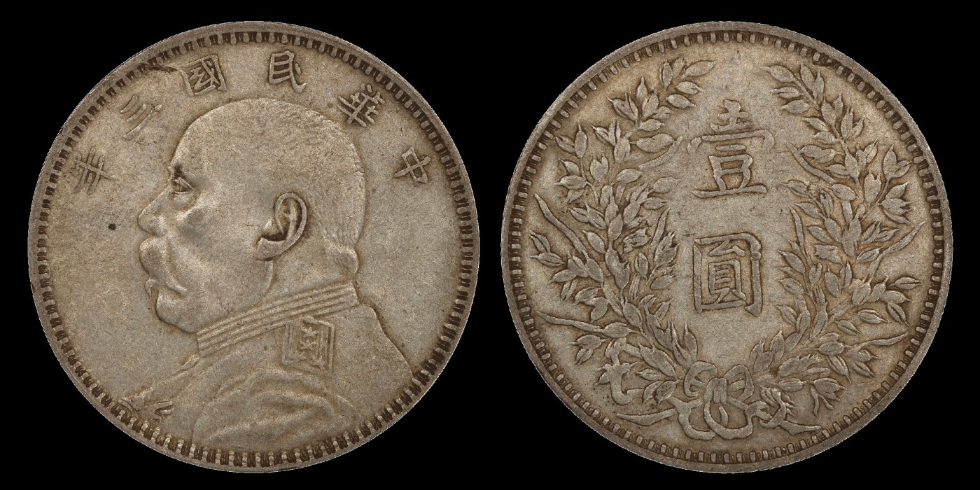 南京三省2023年秋季拍卖会 1914年民国三年袁世凯像壹圆银币一枚，甘肃落叶版，稀少版别，铸造精美，边齿清晰，细节把控完好，人像生动传神