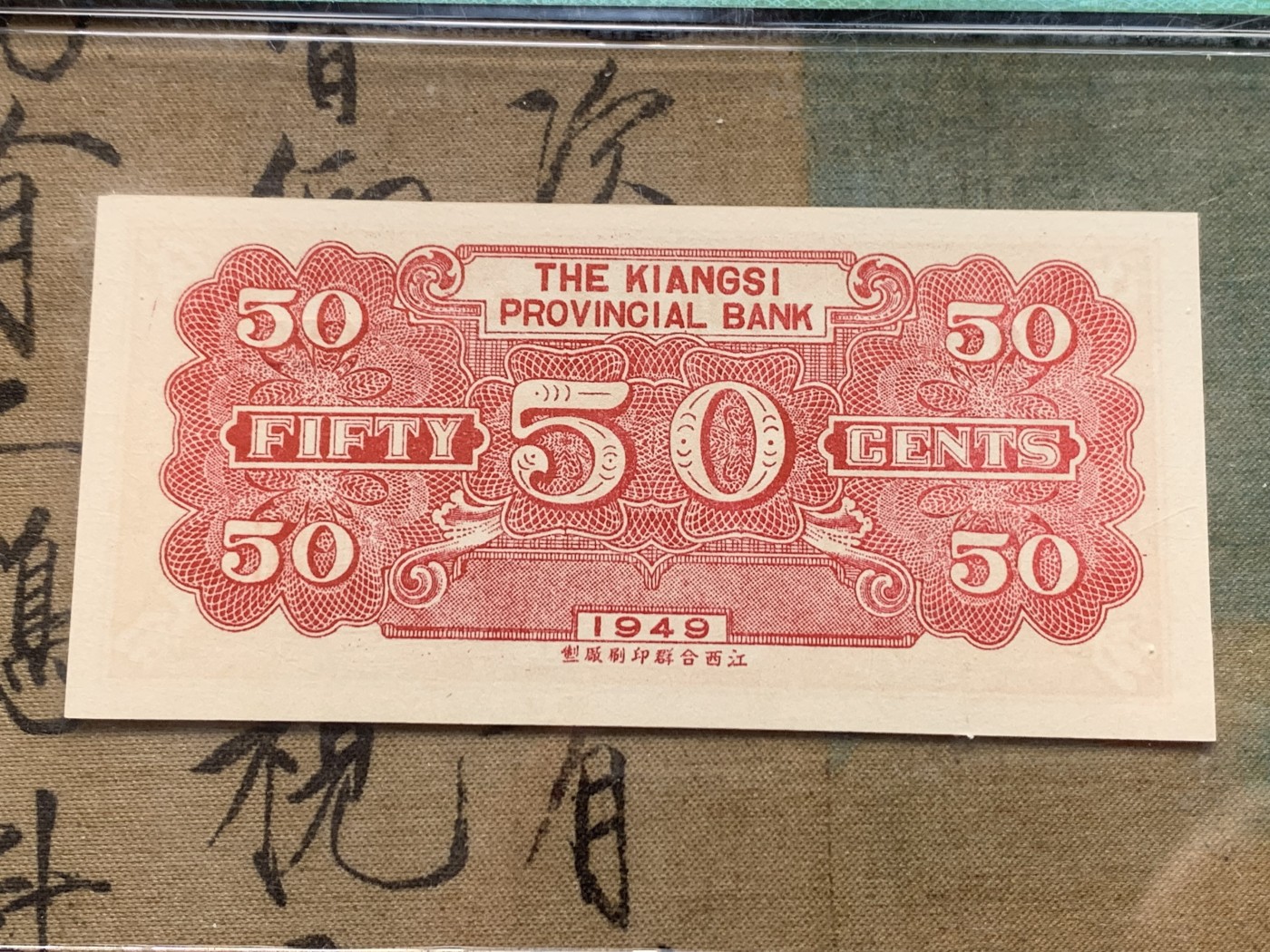 《竞宝斋》第205场-周日，周一 2场 (全场包邮) 保粹65EPQ  1949年5月-9月 国民党金融最后的绝唱 江西省银行一角、两角、五角银元券 发行量其实不大 属于价值低洼