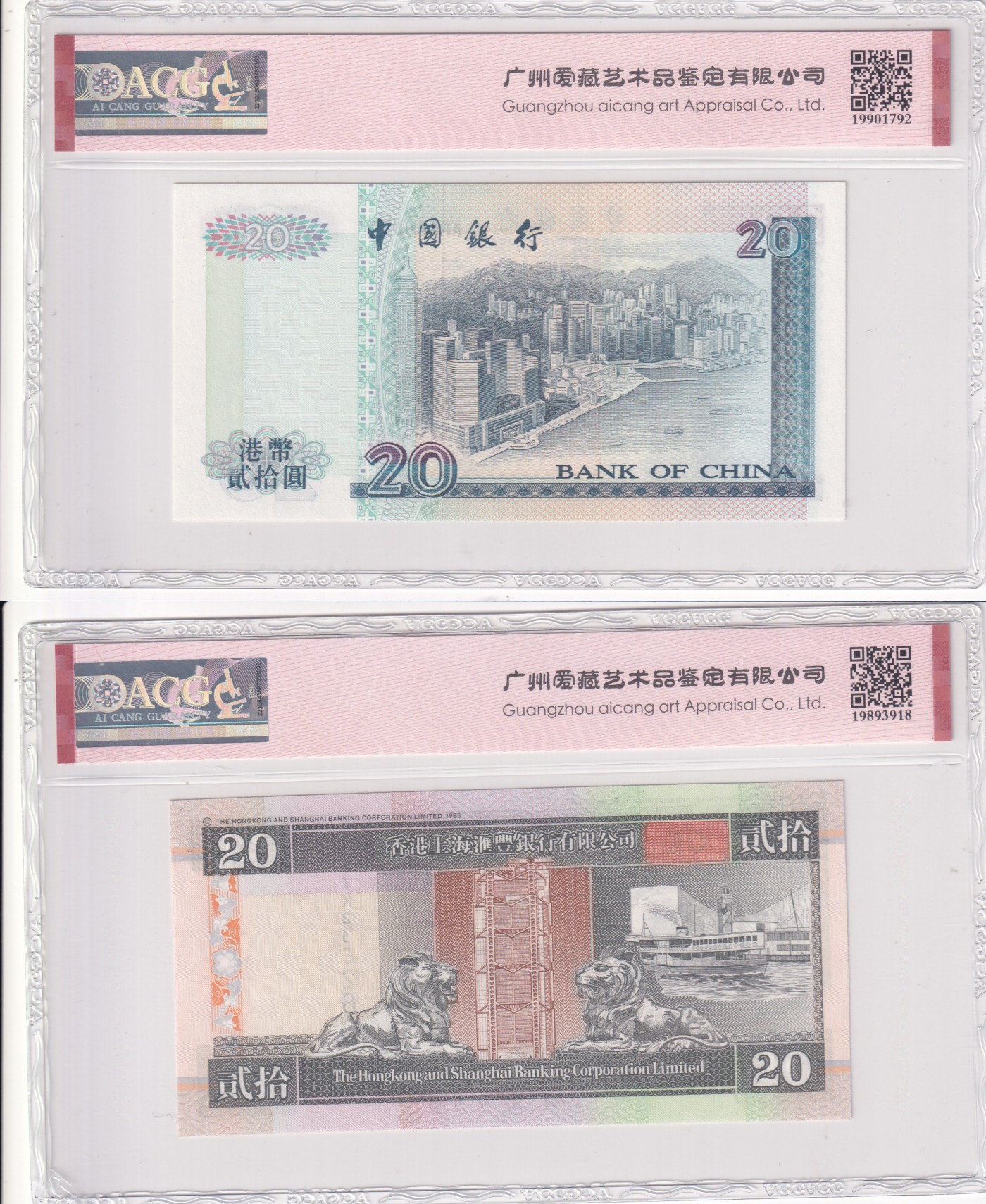 乐淘淘纸币粉丝返利场 第23期 本店粉丝每张纸币返利五元！ 【港币两张】香港纸币两张 贰拾圆 ACG68EPQ