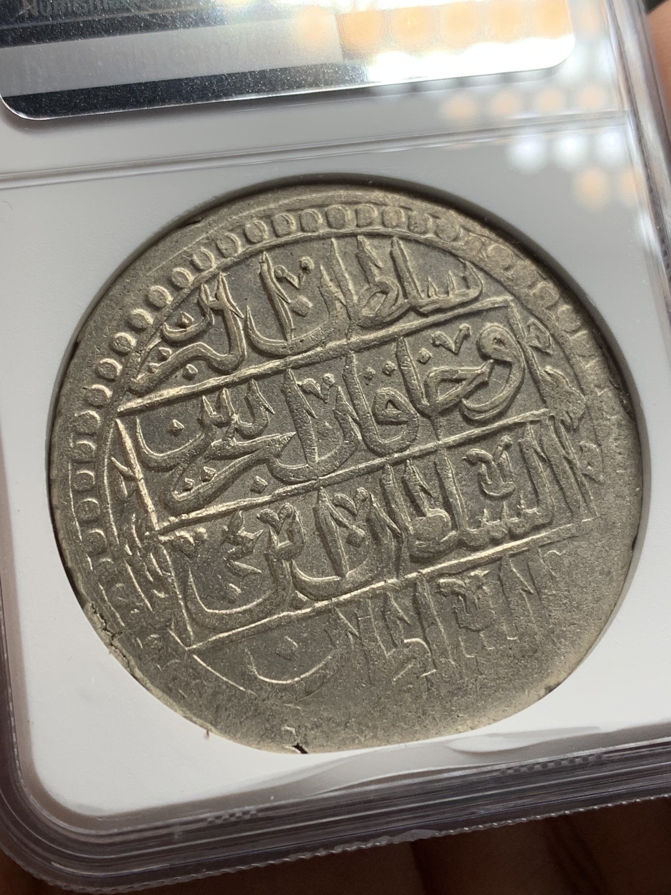 《竞宝斋》第205场-周日，周一 2场 (全场包邮) 亚军分 NGC-MS62  奥斯曼土耳其AH1203//4（公元1789年）1 Yuzluk 32g多的大银币 原银光充沛 打制深骏 一步到位的藏品