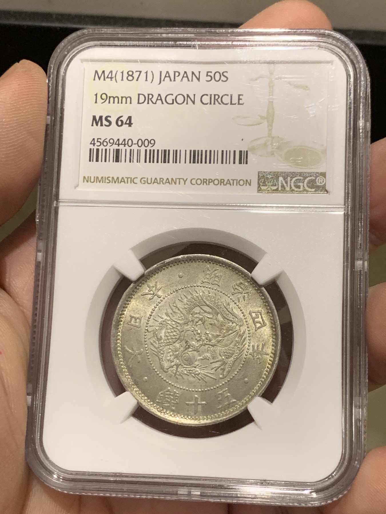 《竞宝斋》第205场-周日，周一 2场 (全场包邮) NGC-MS64 日本 1871年 明治四年 旭日龙 五十钱   银币 小圈版