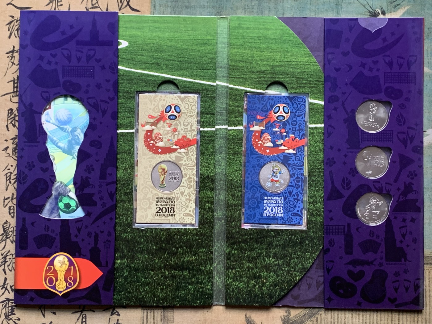 《竞宝斋》第205场-周日，周一 2场 (全场包邮) 2本一起 俄罗斯 2018年 世界杯 纪念杯纪念套装 每册含1张纪念钞，6枚纪念币 设计好，可收藏