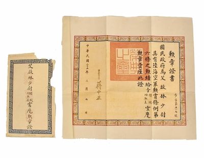 世界精品徽章拍卖-节后首场 精品援华驼峰美军飞行员大全套，二战美国陆航飞行员艾启林少尉的全套勋章军服，其中包括一枚七等云麾勋章及证书，刺绣版血符，两枚银制翼章，三个臂章，带官方刻名的优异飞行十字和航空奖章