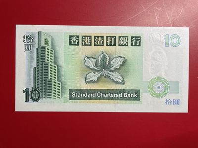 香港1992年老渣打绿钞10元