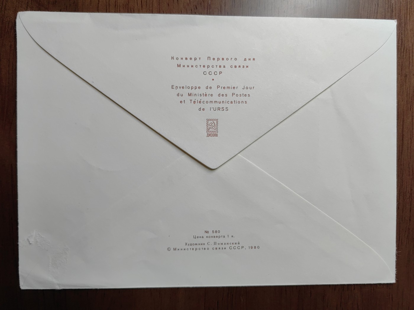 外国邮品精品专场（秒杀）第①⑤场 苏联80年 中世纪著名医学家伊本