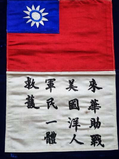 世界精品徽章拍卖-节后首场 精品援华驼峰美军飞行员大全套，二战美国陆航飞行员艾启林少尉的全套勋章军服，其中包括一枚七等云麾勋章及证书，刺绣版血符，两枚银制翼章，三个臂章，带官方刻名的优异飞行十字和航空奖章