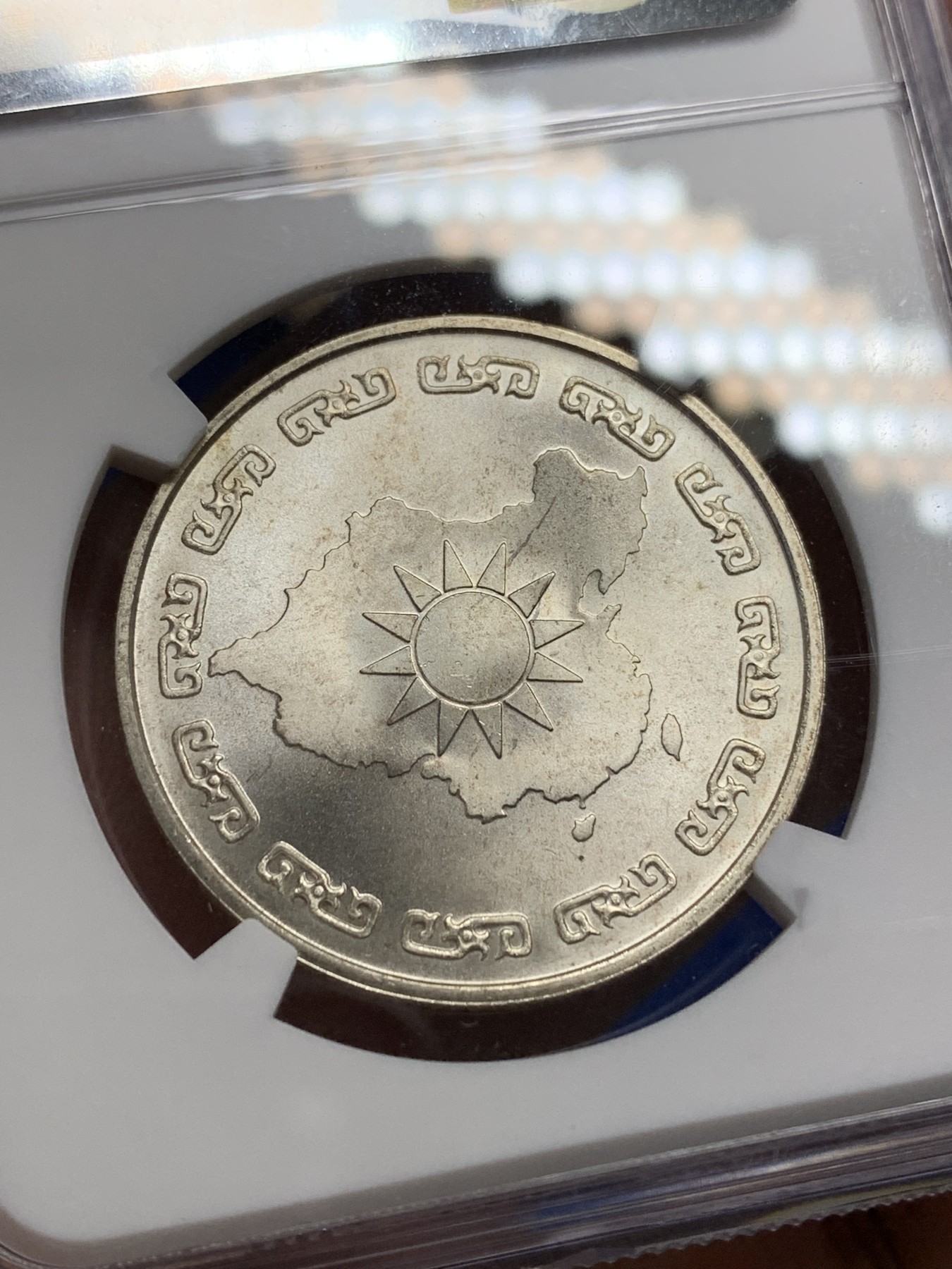 《竞宝斋》第205场-周日，周一 2场 (全场包邮) NGC MS66 中国台湾省1976年蒋公九秩纪念银章