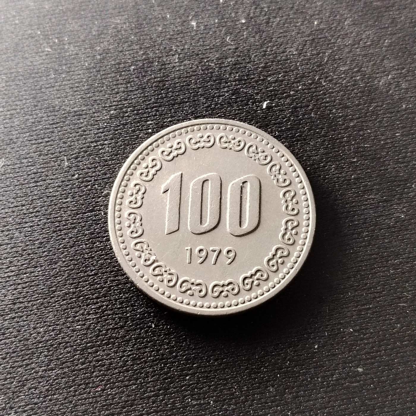 钱币49场 韩国老版100