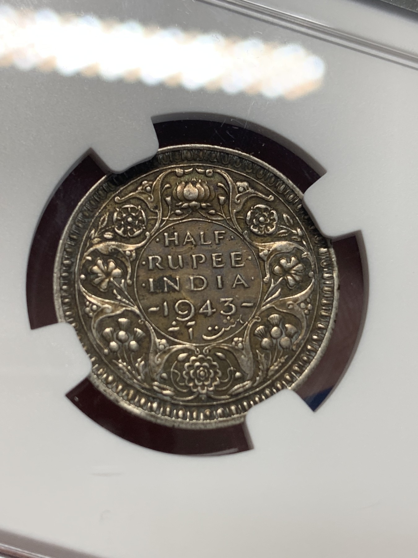 《竞宝斋》第205场-周日，周一 2场 (全场包邮) NGC AU55 英属印度1943年1/2卢比银币