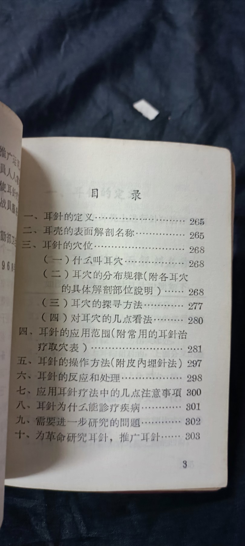 天字一号精品书章拍卖！ 少见四合一！（语录、针灸、耳针、资料汇编）