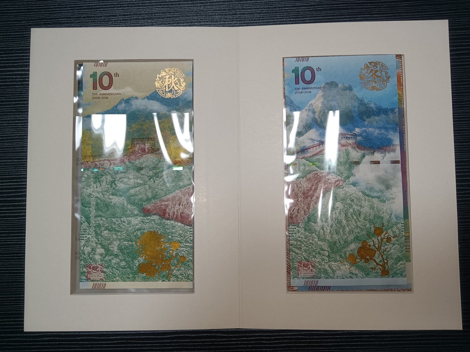 庆祝中国商飞成立十周年 钞版纪念券5张带册