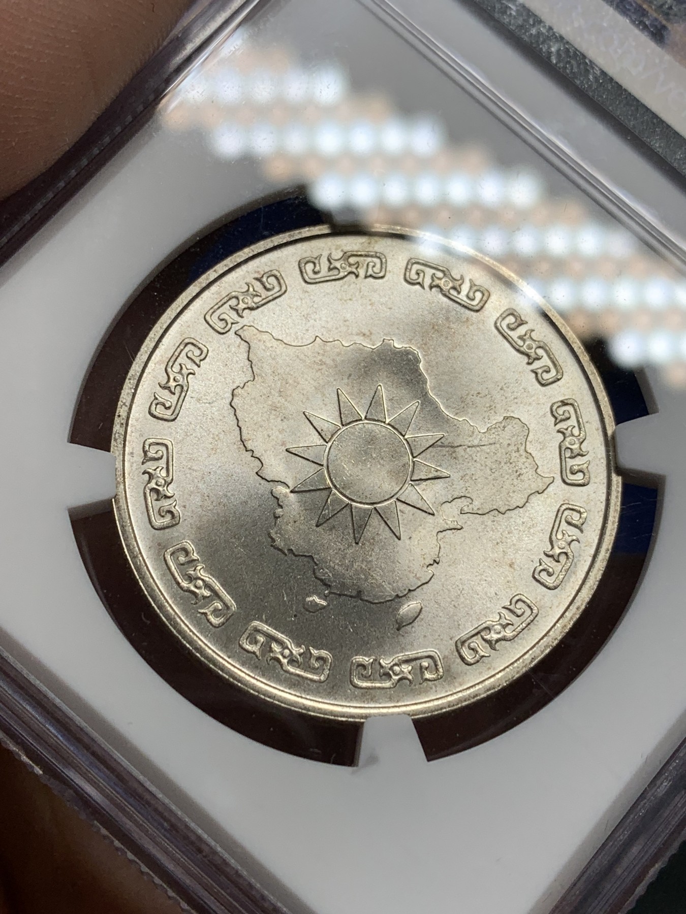 《竞宝斋》第205场-周日，周一 2场 (全场包邮) NGC MS66 中国台湾省1976年蒋公九秩纪念银章