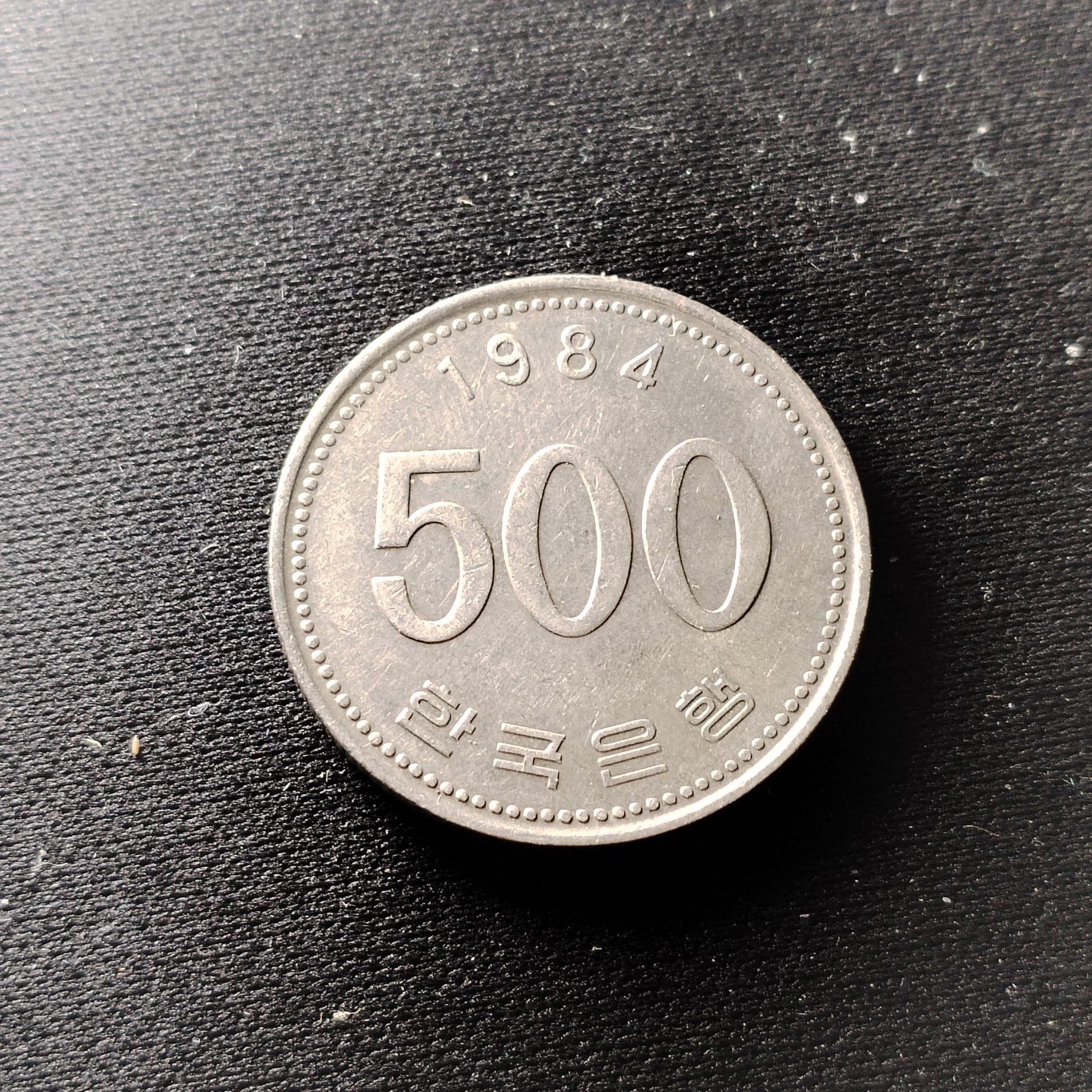 钱币49场 韩币500