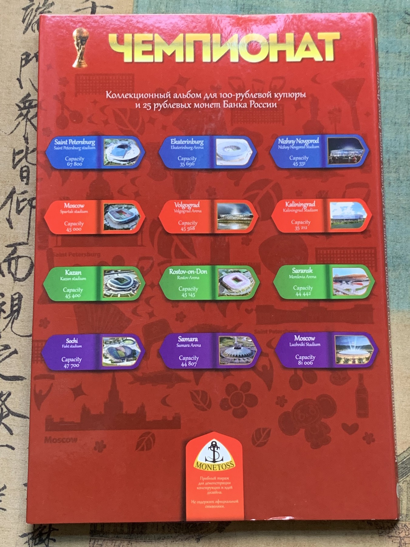 《竞宝斋》第205场-周日，周一 2场 (全场包邮) 2本一起 俄罗斯 2018年 世界杯 纪念杯纪念套装 每册含1张纪念钞，6枚纪念币 设计好，可收藏