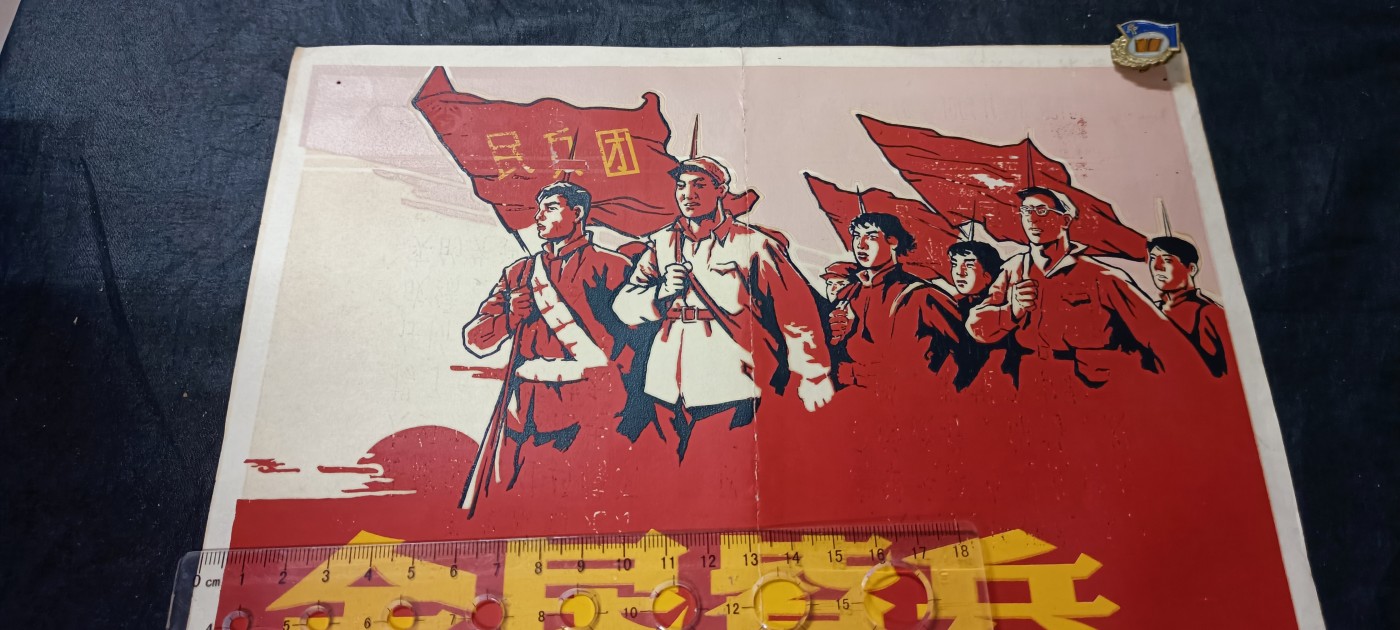 天字一号精品书章拍卖！ 早期大幅宣传画！39*26公分，编号:0010