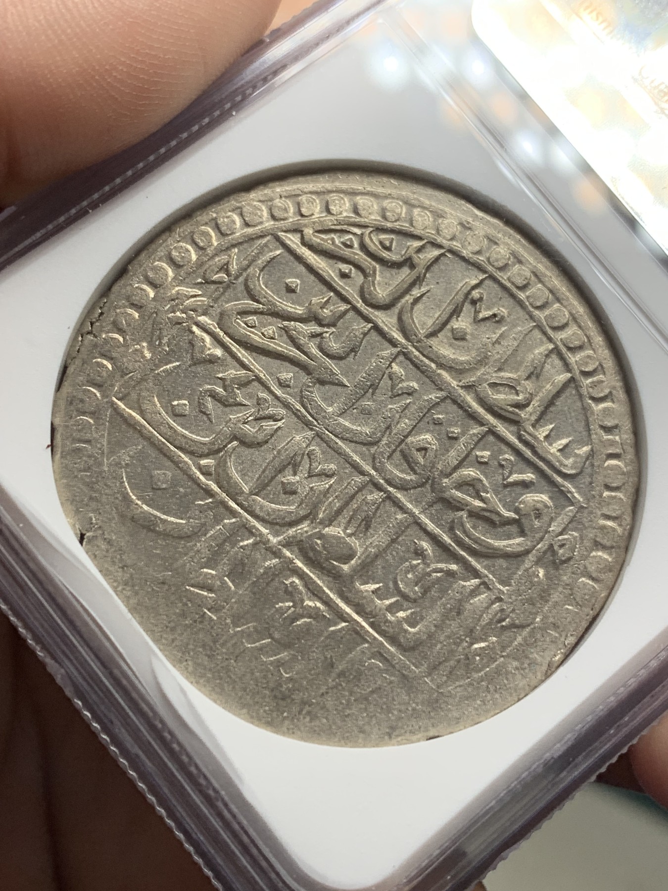 《竞宝斋》第205场-周日，周一 2场 (全场包邮) 亚军分 NGC-MS62  奥斯曼土耳其AH1203//4（公元1789年）1 Yuzluk 32g多的大银币 原银光充沛 打制深骏 一步到位的藏品