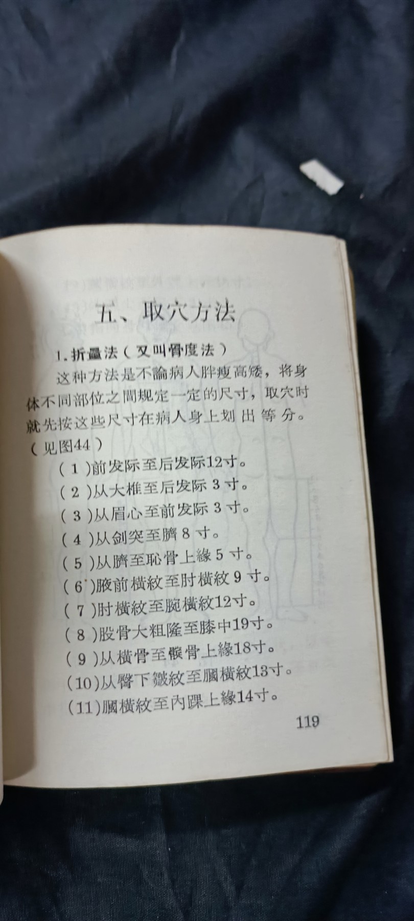 天字一号精品书章拍卖！ 少见四合一！（语录、针灸、耳针、资料汇编）