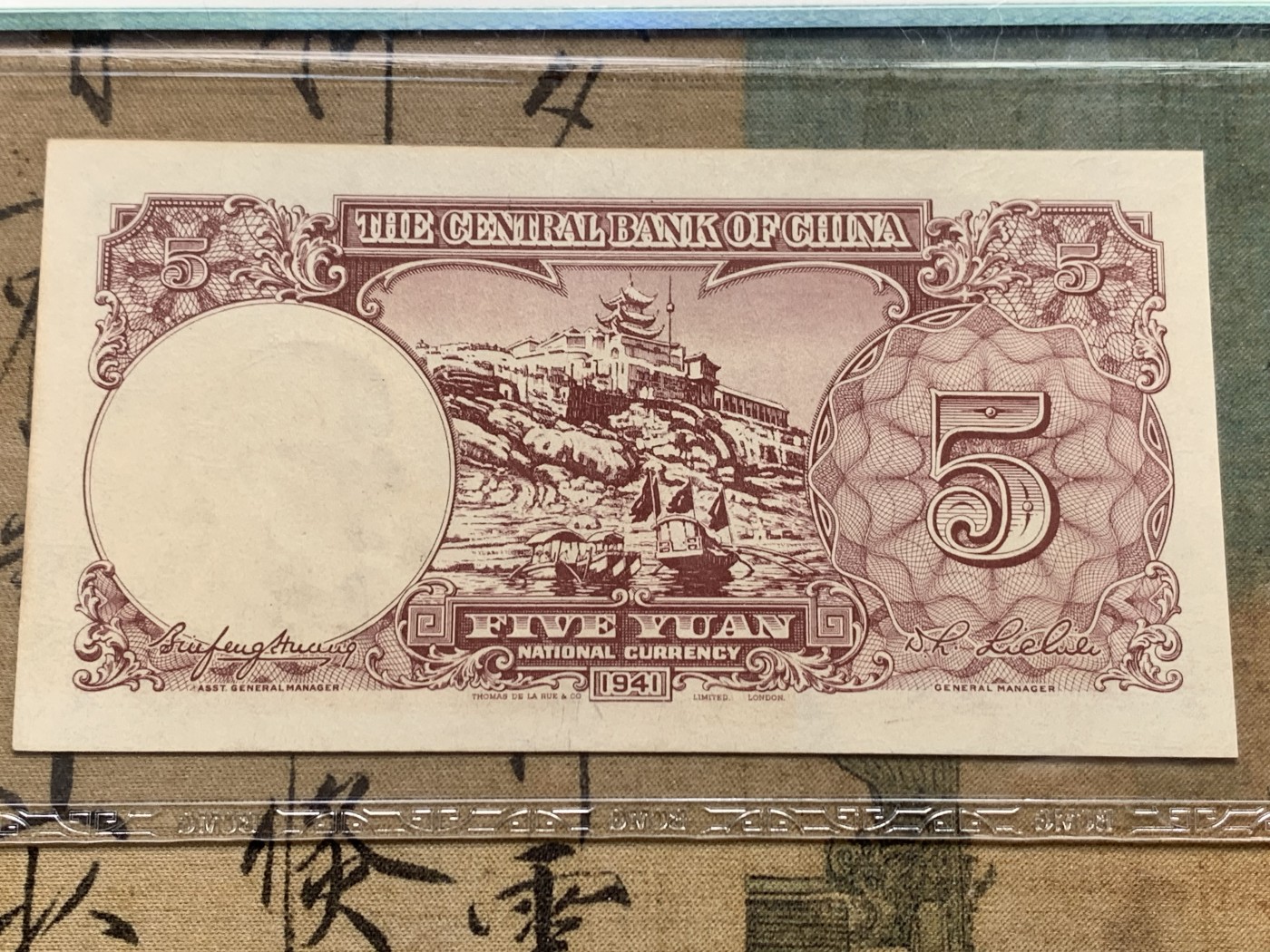 《竞宝斋》第205场-周日，周一 2场 (全场包邮) 保粹65EPQ  1941年中央银行5元法币 英国德纳罗印钞公司印刷 带孙中山头像水印