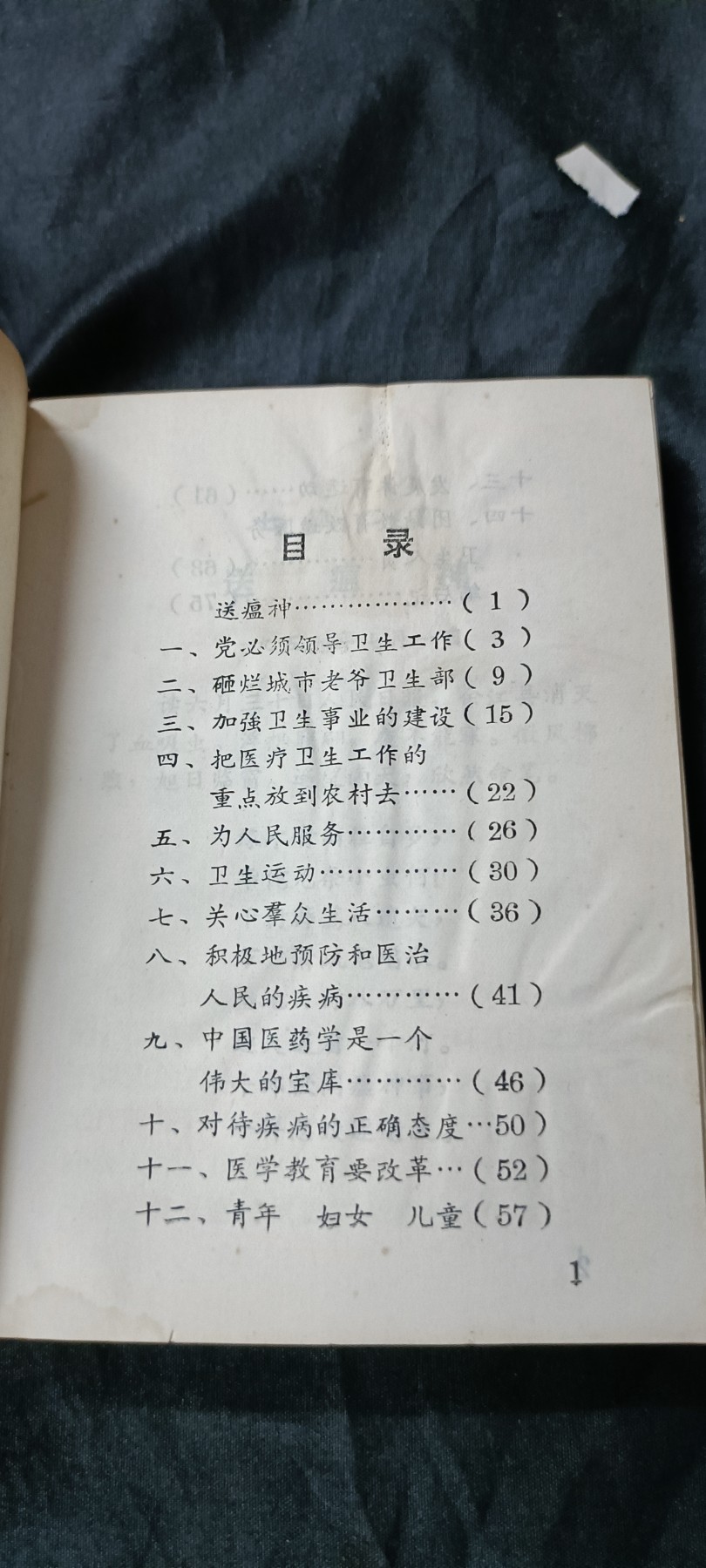 天字一号精品书章拍卖！ 少见四合一！（语录、针灸、耳针、资料汇编）