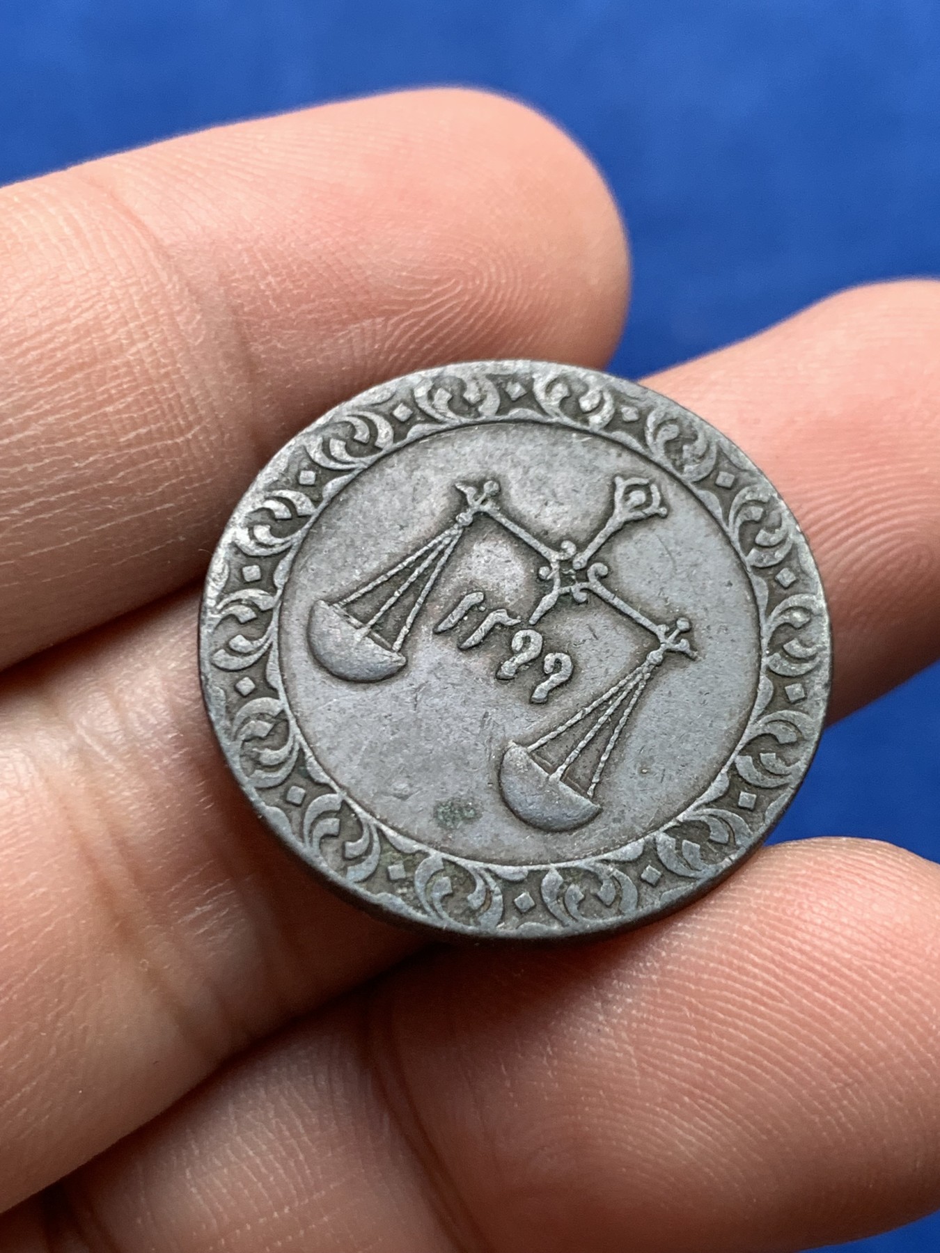 《竞宝斋》第205场-周日，周一 2场 (全场包邮) 桑给巴尔1882年天平1派沙铜币 原味醇厚