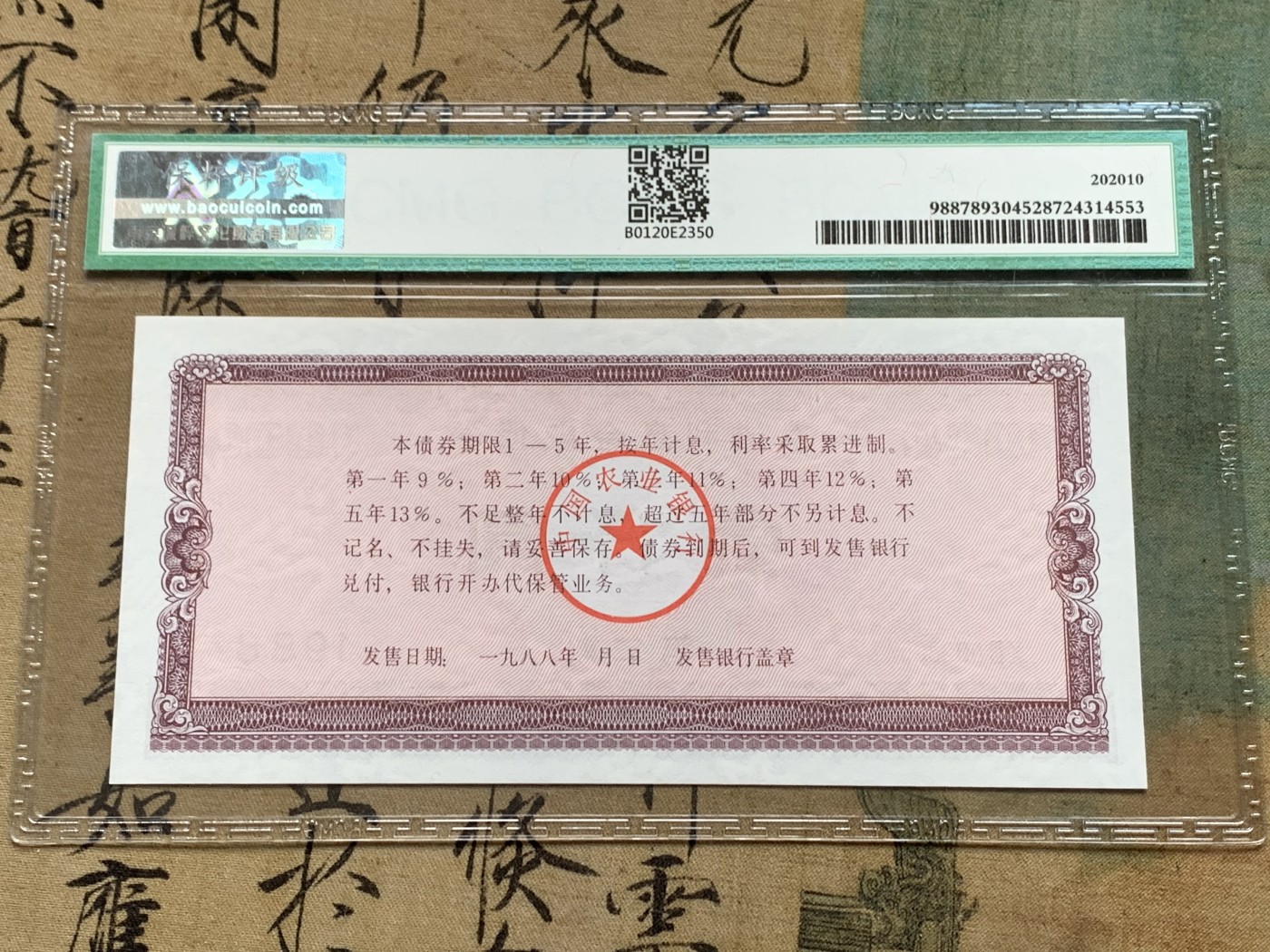 《竞宝斋》第205场-周日，周一 2场 (全场包邮) 保粹68EPQ 1988年中国农业银行 一千元 金融债券 麦穗五星水印 之前价格很高