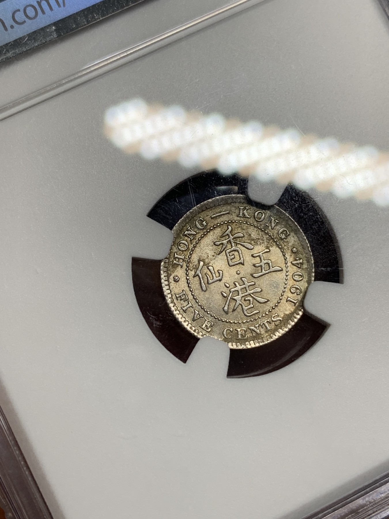 《竞宝斋》第205场-周日，周一 2场 (全场包邮) NGC-MS63 中国香港 1904年 爱德华七世 五仙 银币 黄油彩