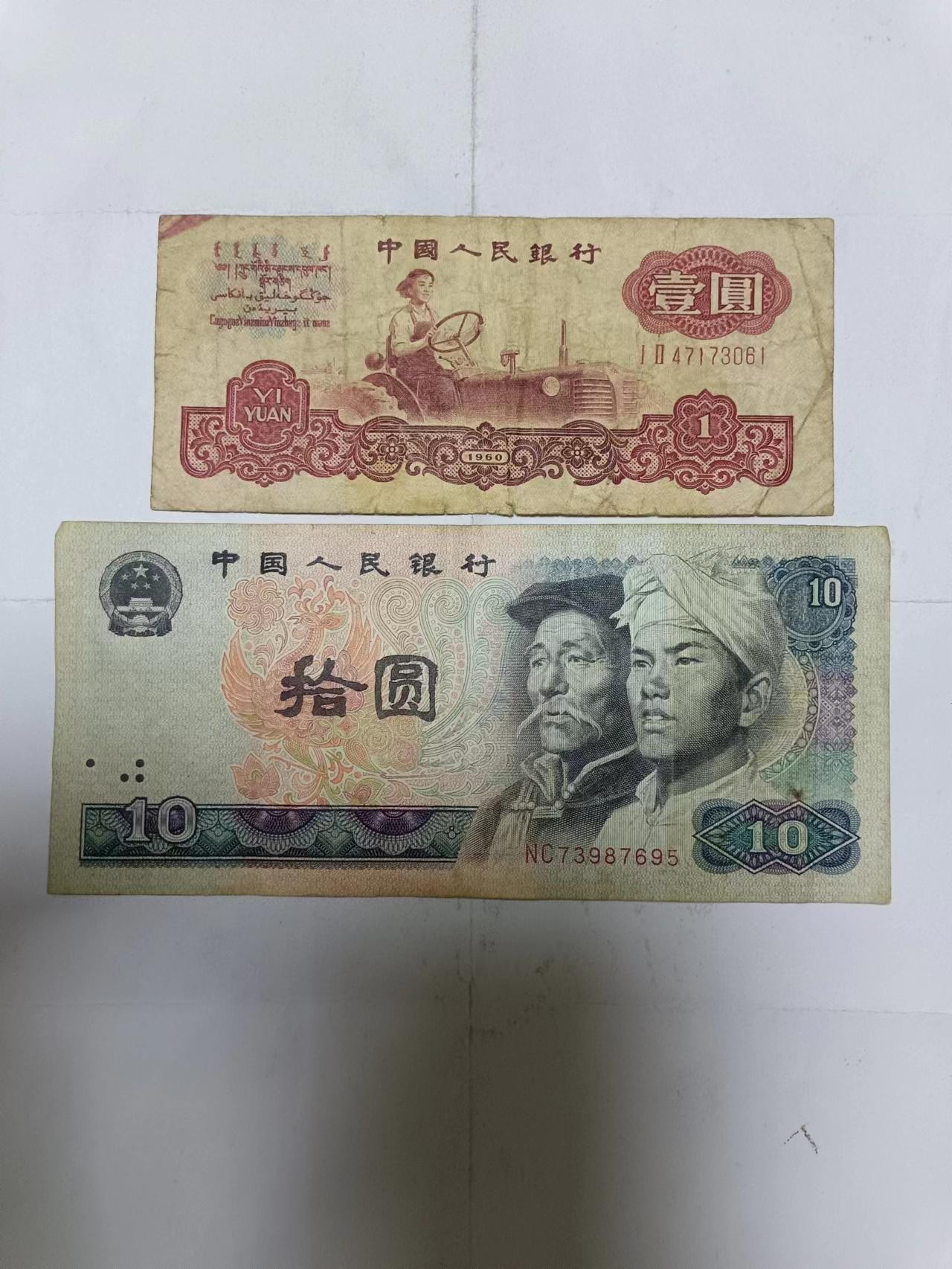 【20231011】非全新纸币第七十六场 旧纸币2张，有裂缝和字迹
